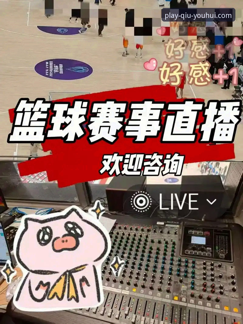 球友会体育服务全面解析：从注册体验到赛事直播的行业趋势深度分析